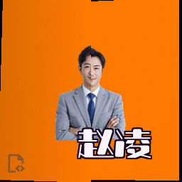 赵凌